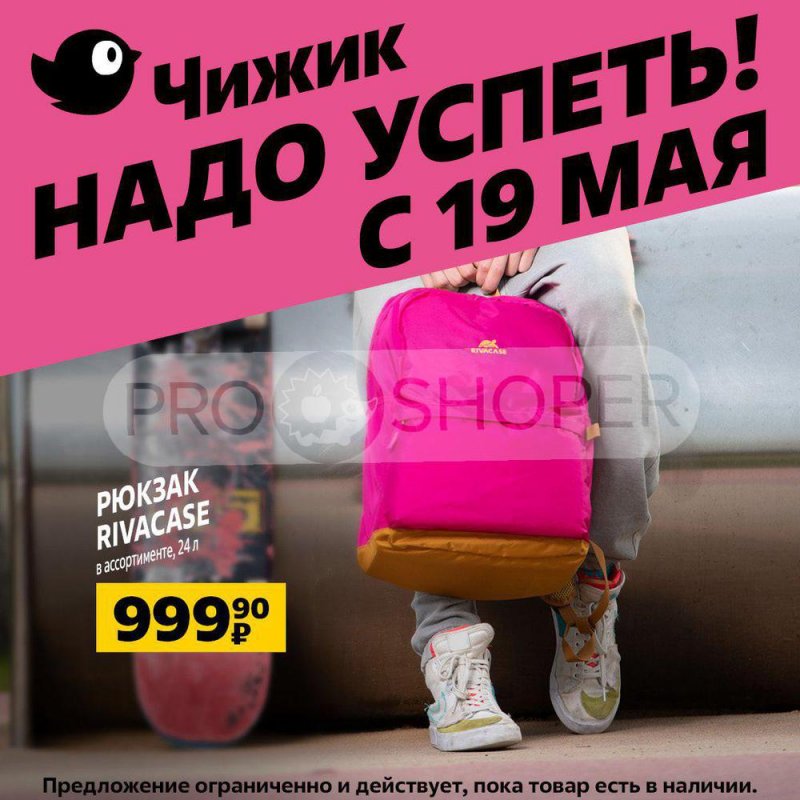 Каталог акций Чижик с 19 по 25 мая 2022 года страница 2
