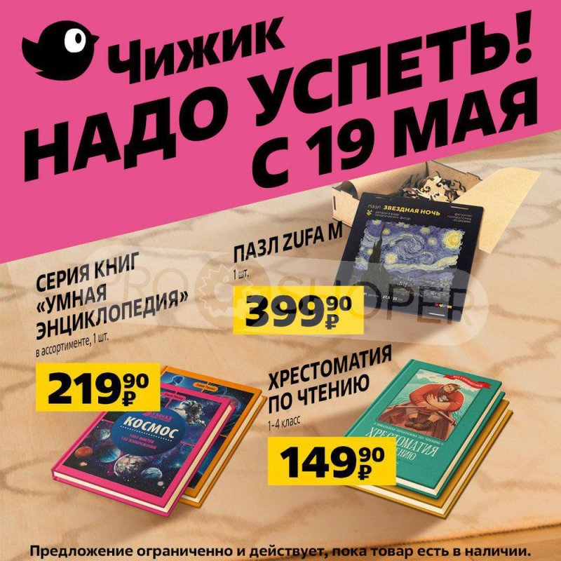 Каталог акций Чижик с 19 по 25 мая 2022 года страница 3