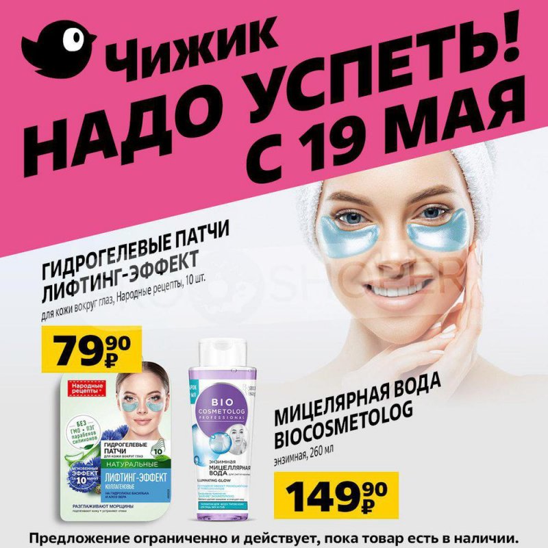 Каталог акций Чижик с 19 по 25 мая 2022 года страница 4