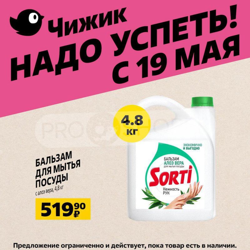Каталог акций Чижик с 19 по 25 мая 2022 года страница 5