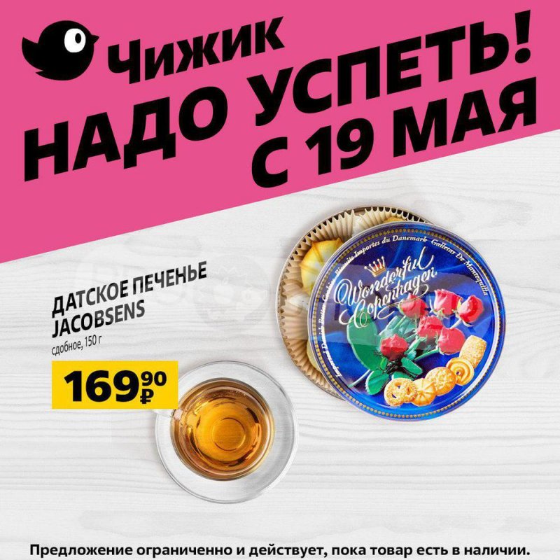 Каталог акций Чижик с 19 по 25 мая 2022 года страница 6