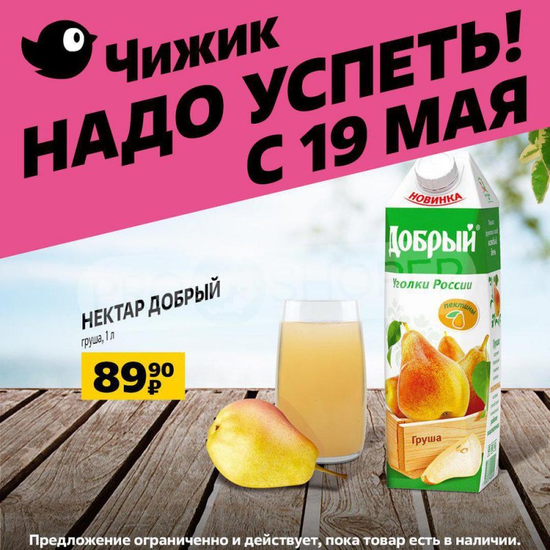 Каталог акций Чижик с 19 по 25 мая 2022 года страница 7