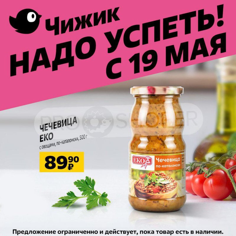 Каталог акций Чижик с 19 по 25 мая 2022 года страница 8