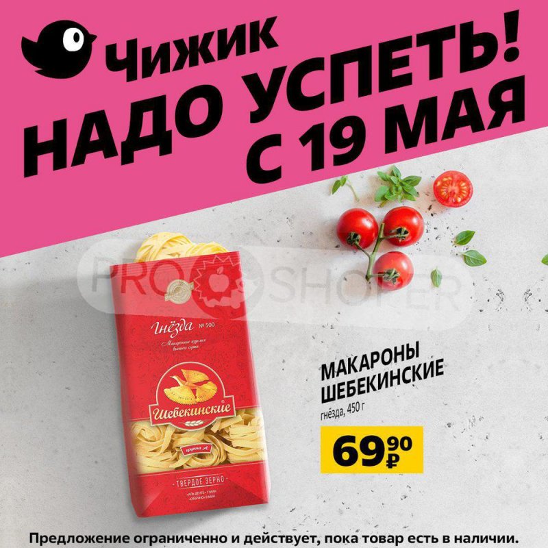 Каталог акций Чижик с 19 по 25 мая 2022 года страница 9