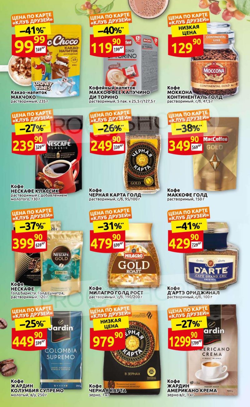 Каталог акций Дикси «Встречай лето!» с 19 по 29 мая 2022 года страница 10