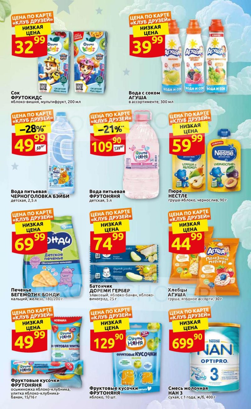 Каталог акций Дикси «Встречай лето!» с 19 по 29 мая 2022 года страница 11