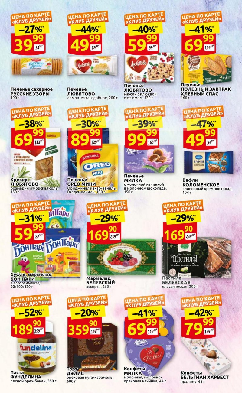 Каталог акций Дикси «Встречай лето!» с 19 по 29 мая 2022 года страница 12