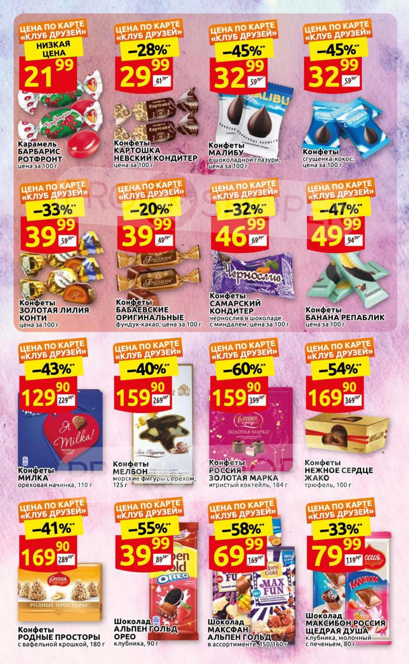 Каталог акций Дикси «Встречай лето!» с 19 по 29 мая 2022 года страница 13