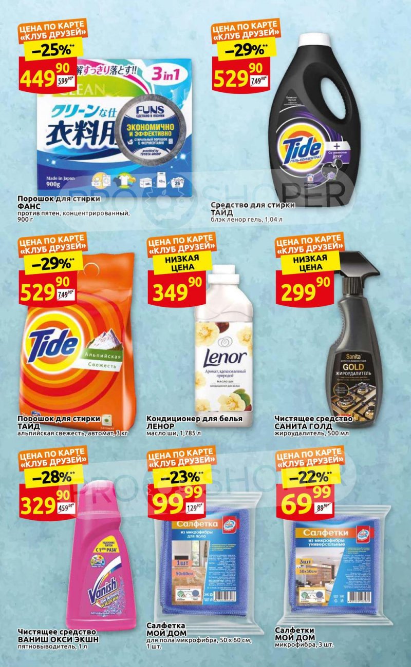 Каталог акций Дикси «Встречай лето!» с 19 по 29 мая 2022 года страница 17