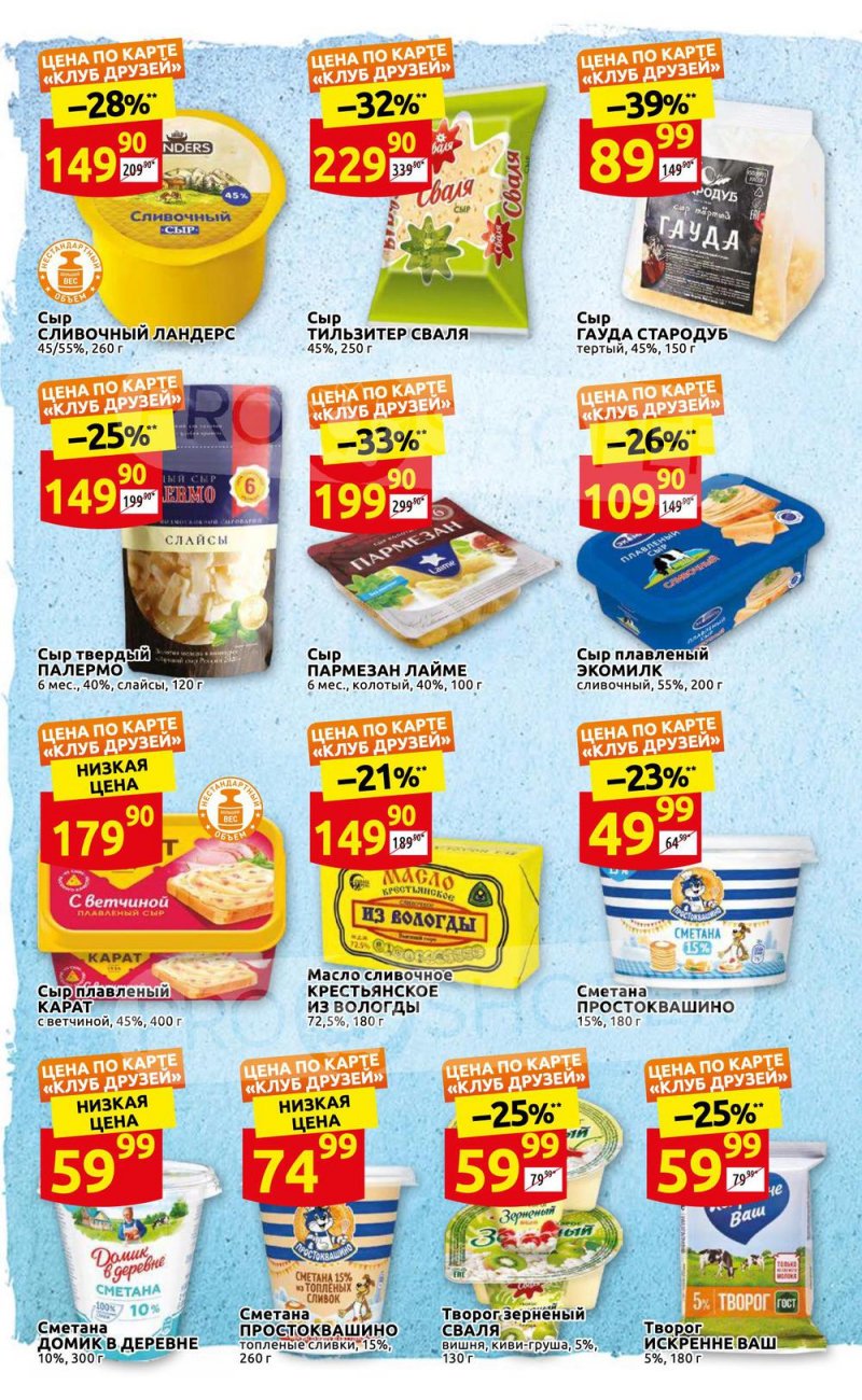 Каталог акций Дикси «Встречай лето!» с 19 по 29 мая 2022 года страница 2