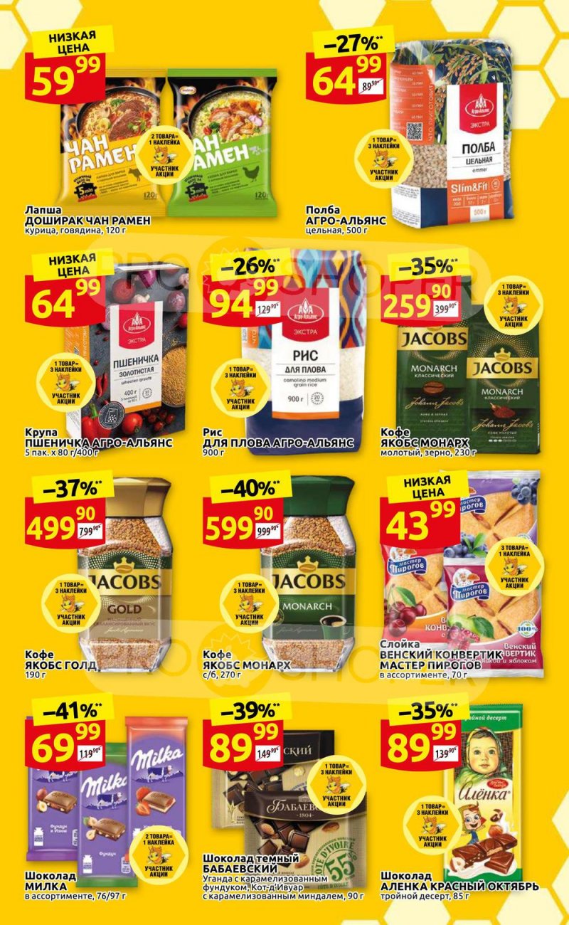 Каталог акций Дикси «Встречай лето!» с 19 по 29 мая 2022 года страница 25