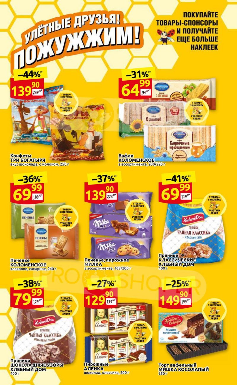 Каталог акций Дикси «Встречай лето!» с 19 по 29 мая 2022 года страница 26