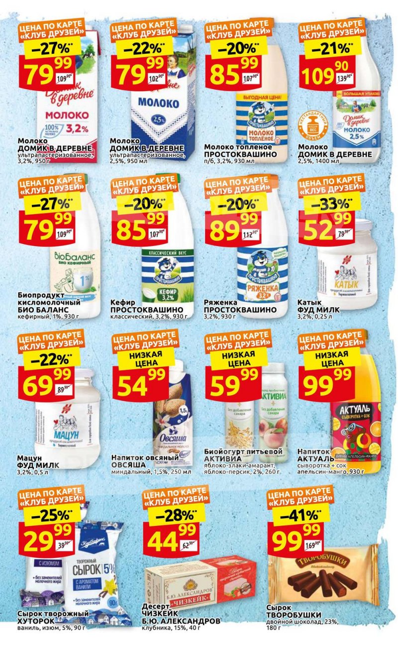 Каталог акций Дикси «Встречай лето!» с 19 по 29 мая 2022 года страница 3