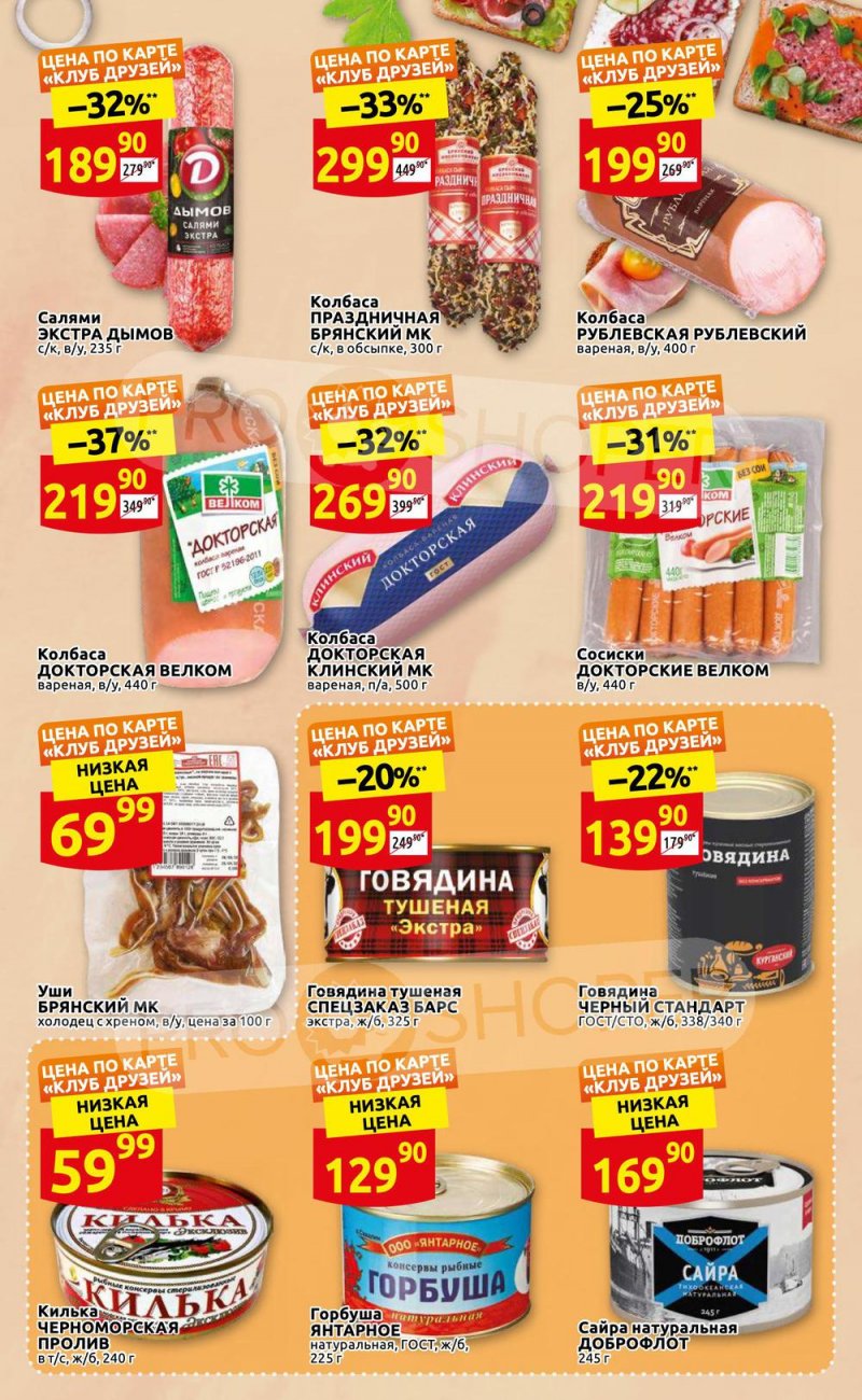 Каталог акций Дикси «Встречай лето!» с 19 по 29 мая 2022 года страница 5