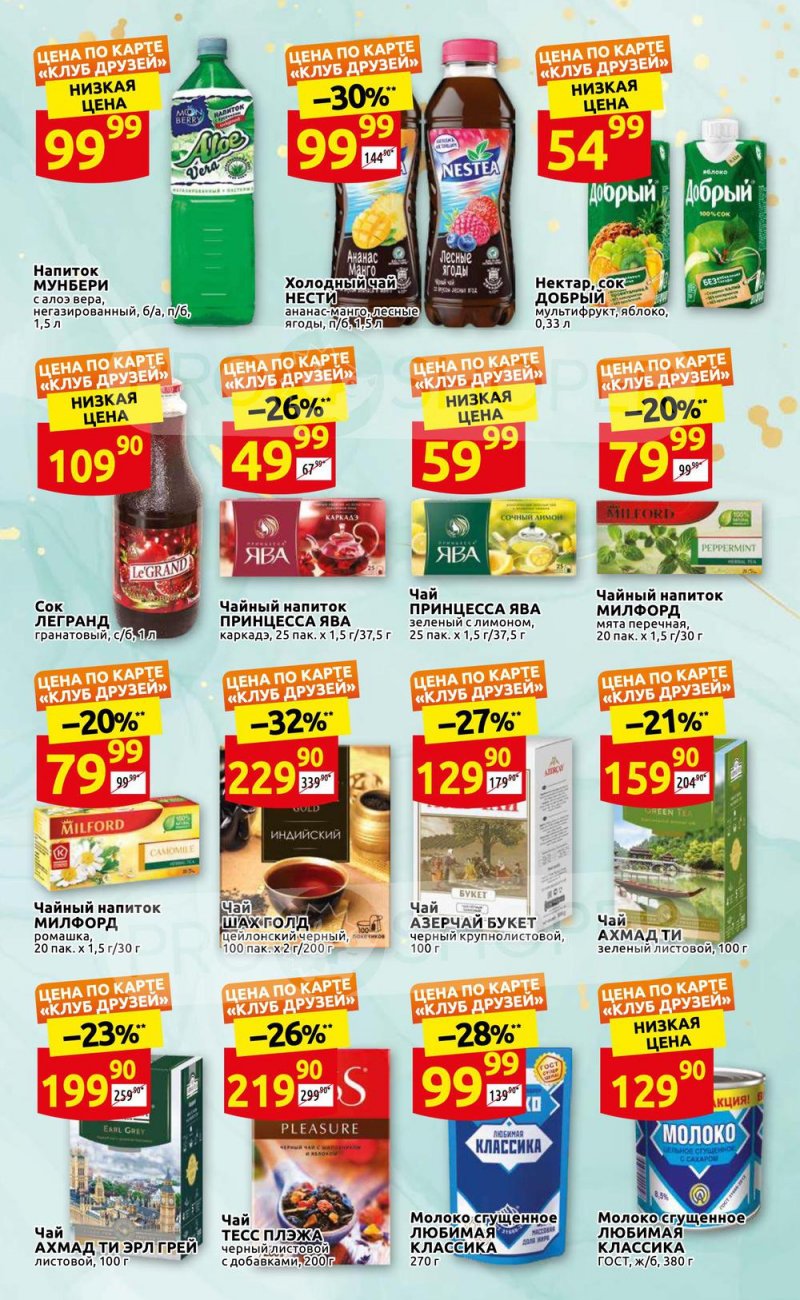 Каталог акций Дикси «Встречай лето!» с 19 по 29 мая 2022 года страница 9