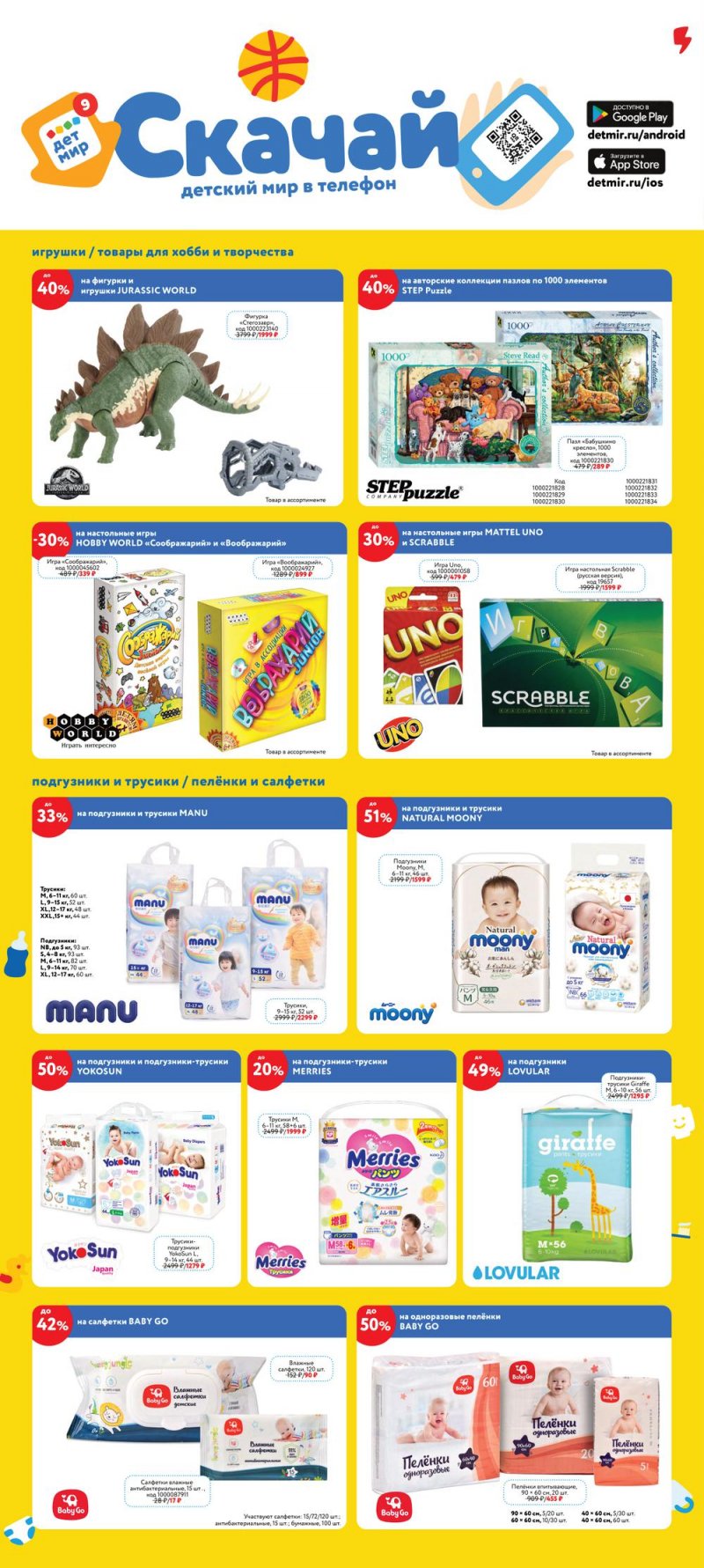Каталог акций Детский мир с 19 мая по 1 июня 2022 года страница 3