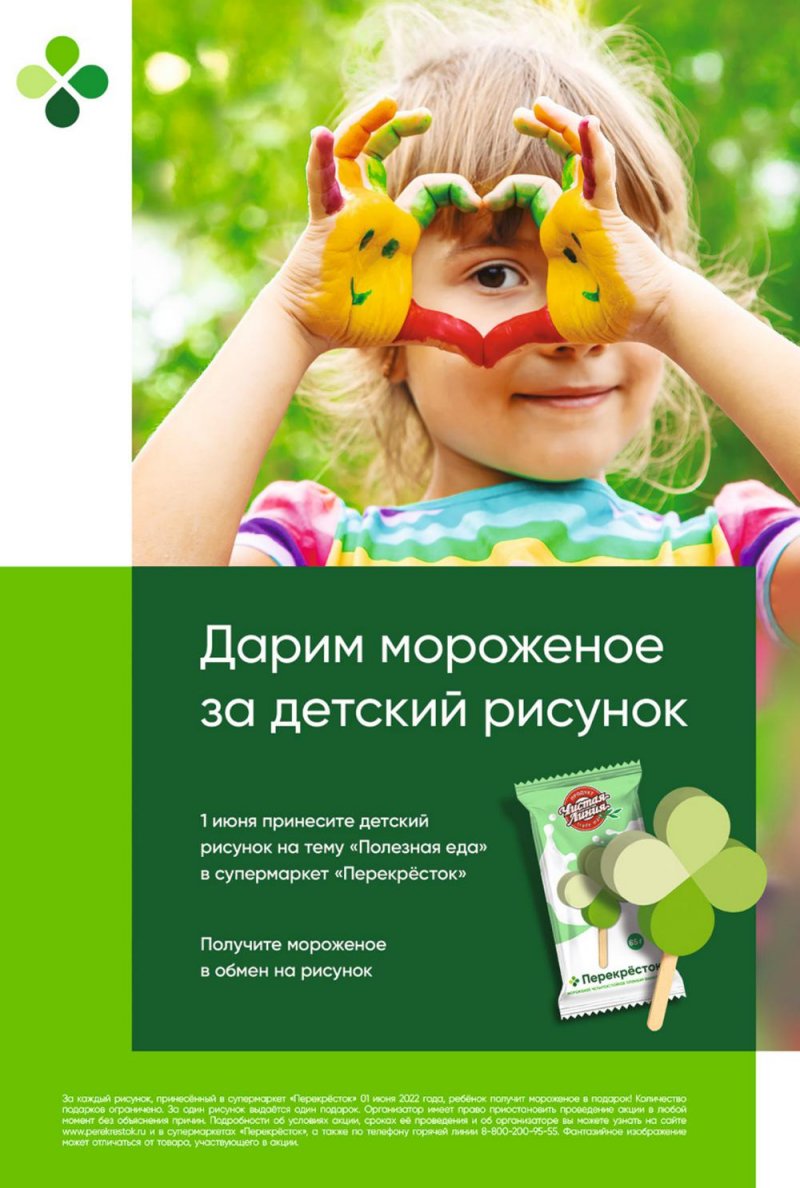 Каталог Перекресток – Акции с 24 по 30 мая 2022 года – Москва страница 13