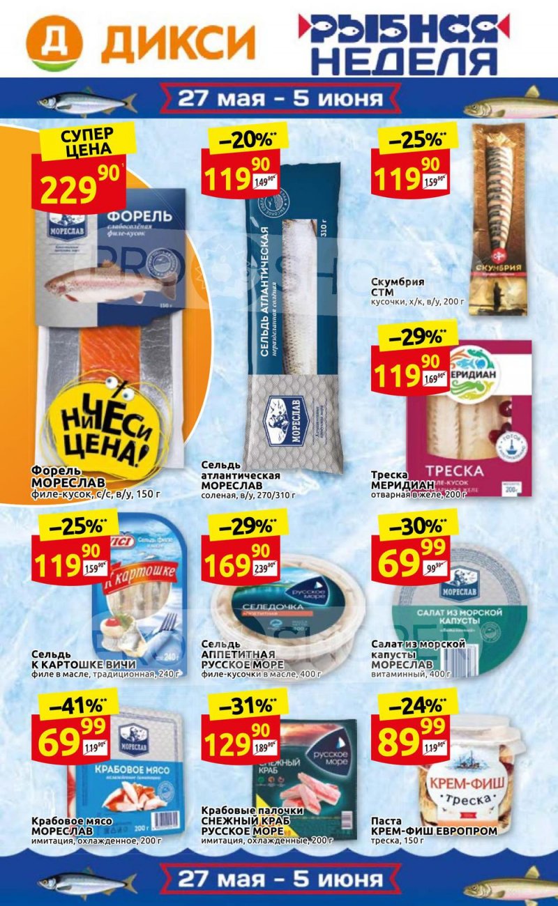 Каталог Дикси – Акции с 23 по 29 мая 2022 года – Москва страница 14