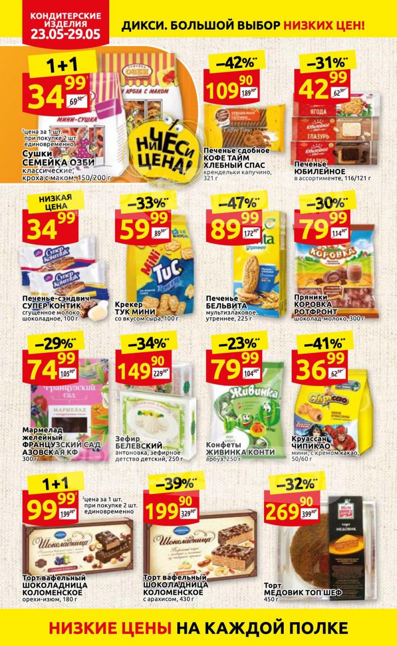 Каталог Дикси – Акции с 23 по 29 мая 2022 года – Москва страница 20
