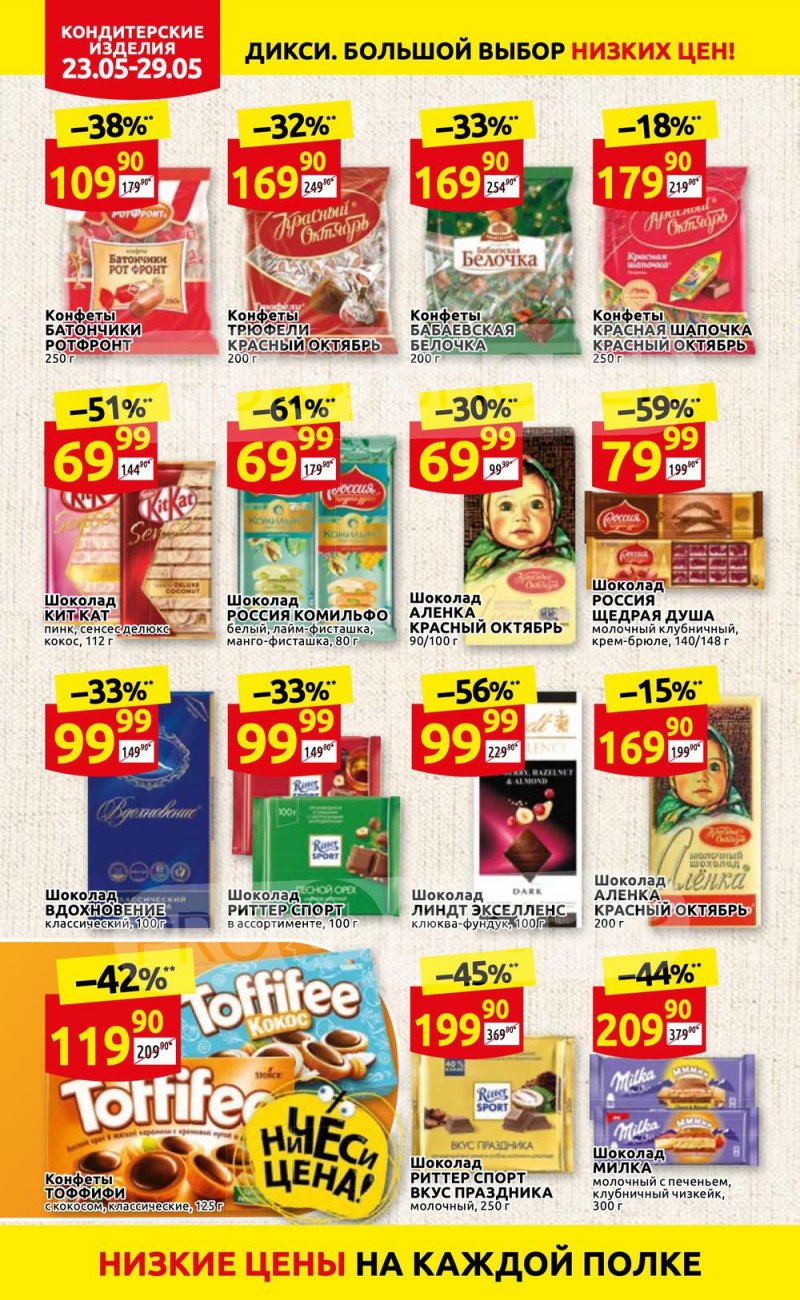 Каталог Дикси – Акции с 23 по 29 мая 2022 года – Москва страница 22