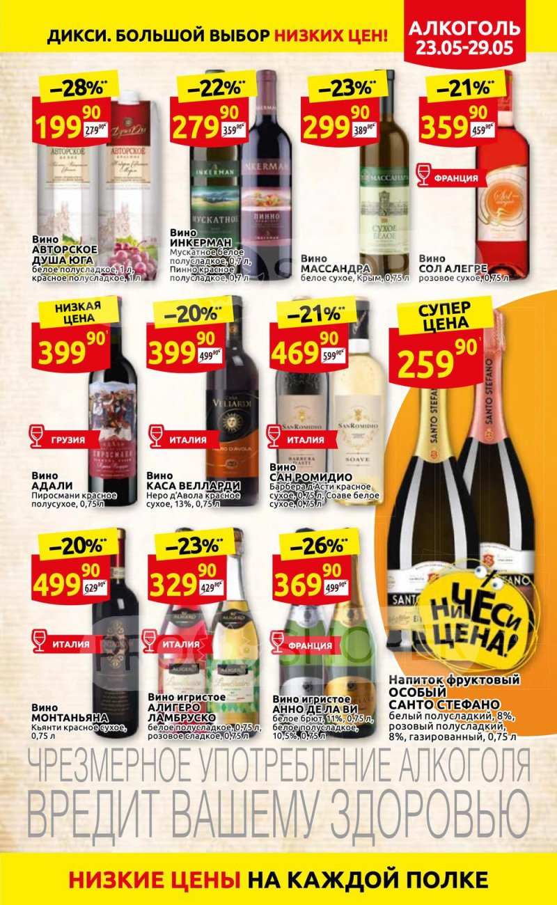 Каталог Дикси – Акции с 23 по 29 мая 2022 года – Москва страница 27