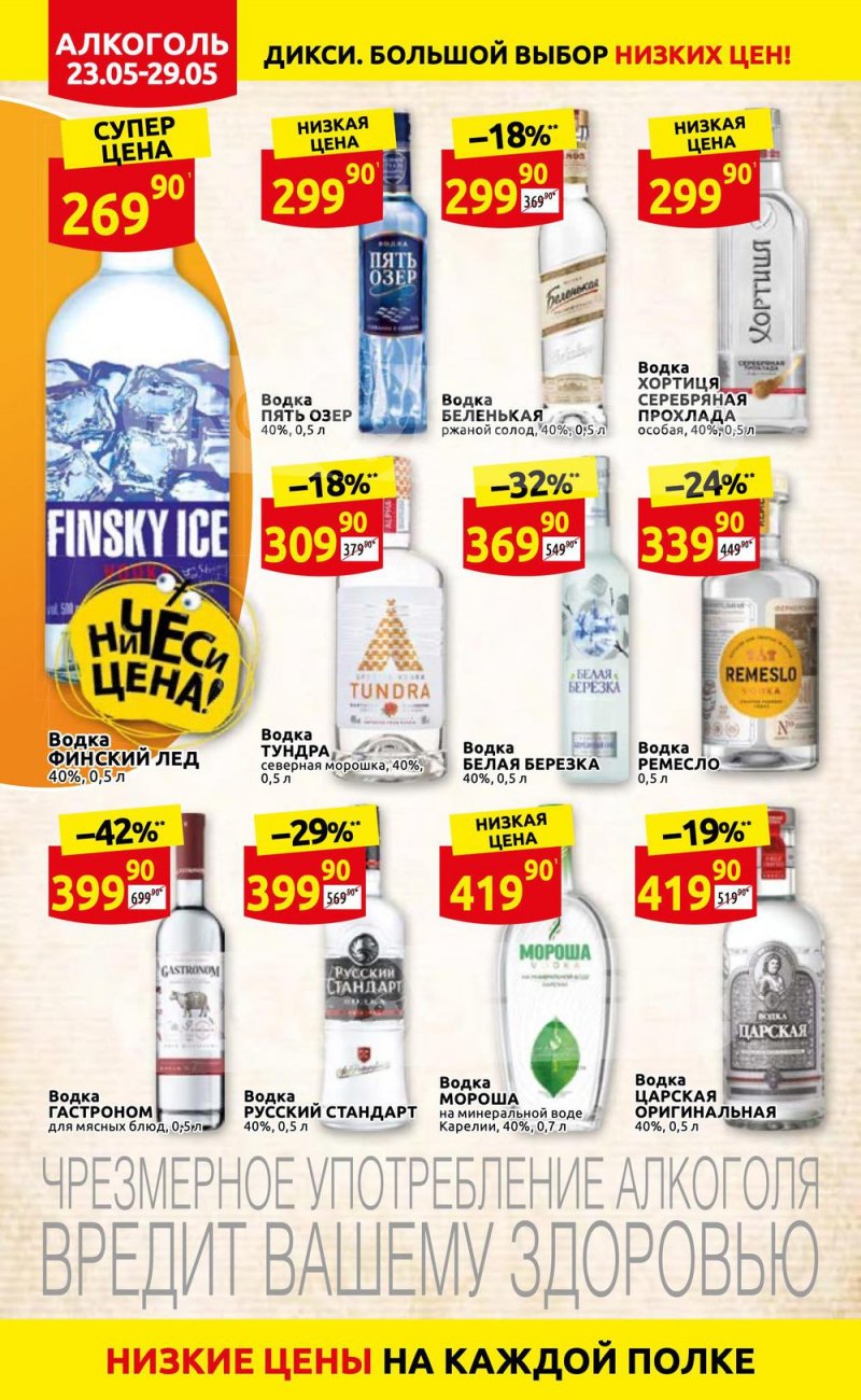 Каталог Дикси – Акции с 23 по 29 мая 2022 года – Москва страница 28