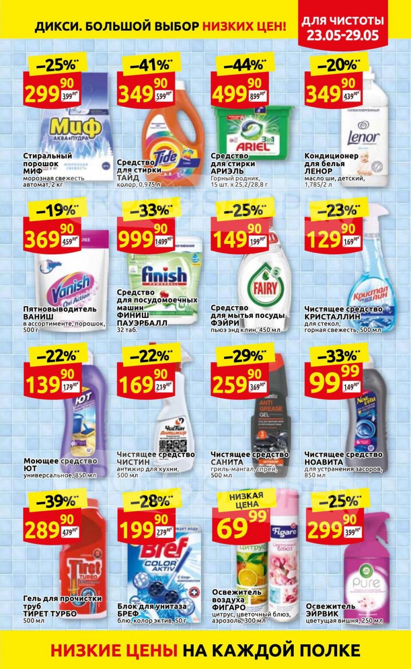 Каталог Дикси – Акции с 23 по 29 мая 2022 года – Москва страница 31