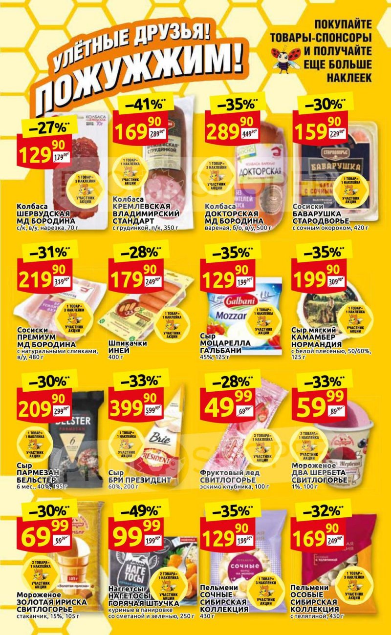 Каталог Дикси – Акции с 23 по 29 мая 2022 года – Москва страница 33