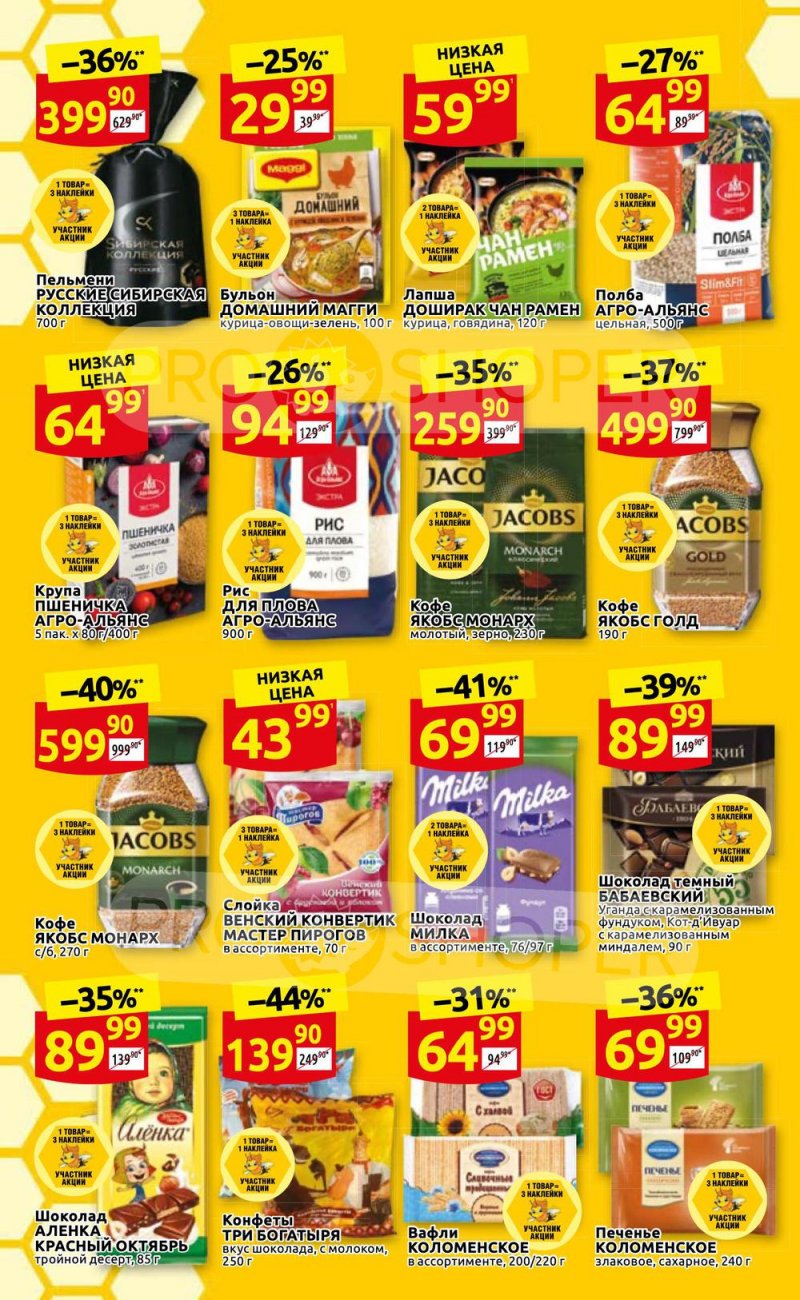 Каталог Дикси – Акции с 23 по 29 мая 2022 года – Москва страница 34