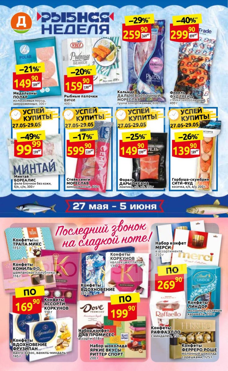 Каталог Дикси – Акции с 23 по 29 мая 2022 года – Москва страница 4