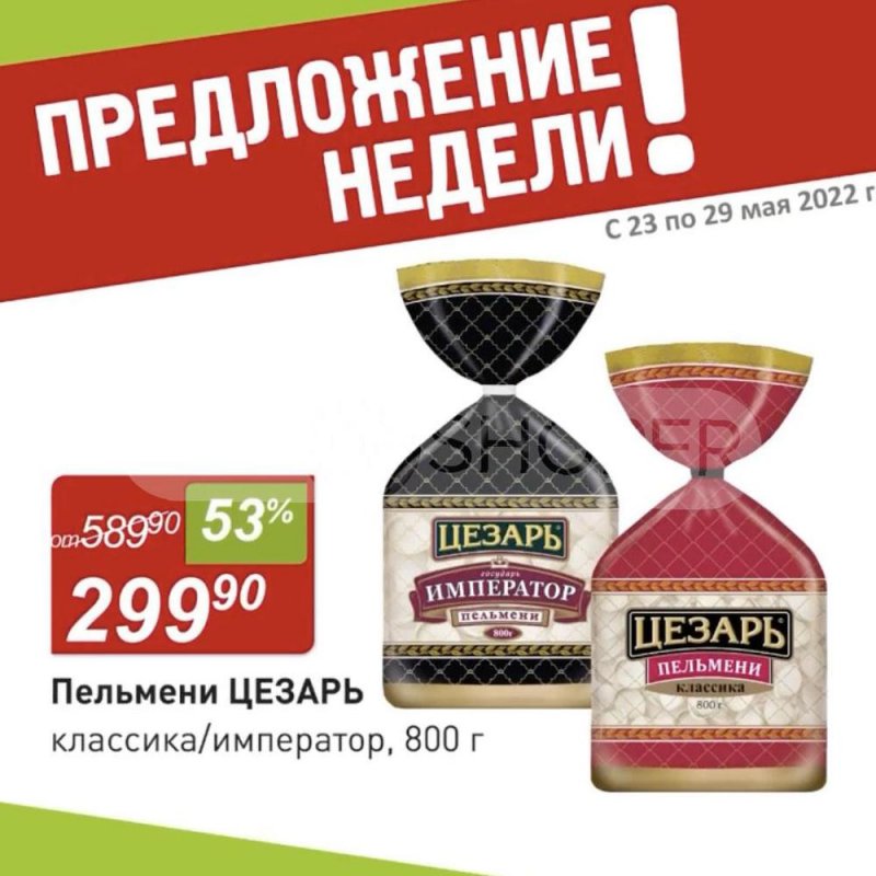Акции Авоська с 23 по 29 мая 2022 года страница 3