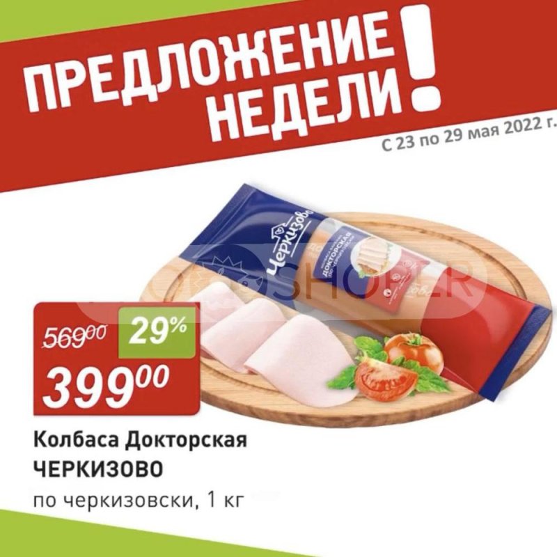 Акции Авоська с 23 по 29 мая 2022 года страница 5