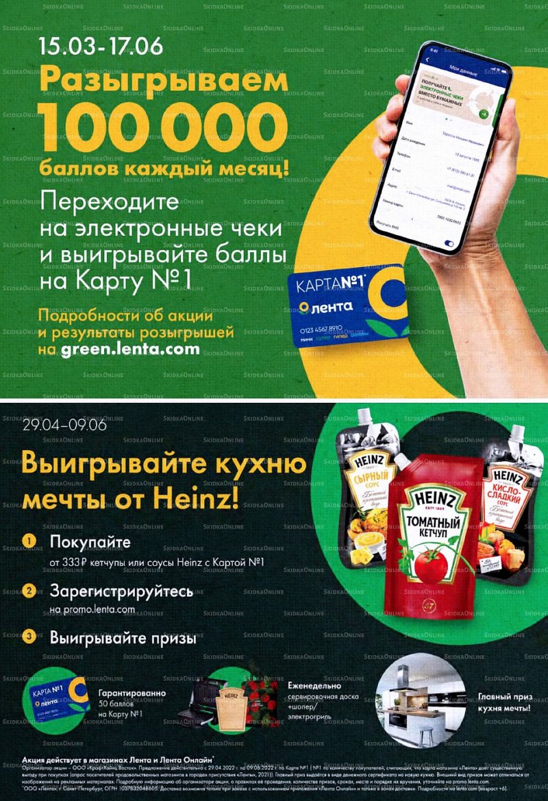 Акции в Ленте с 26 мая по 8 июня 2022 года страница 15