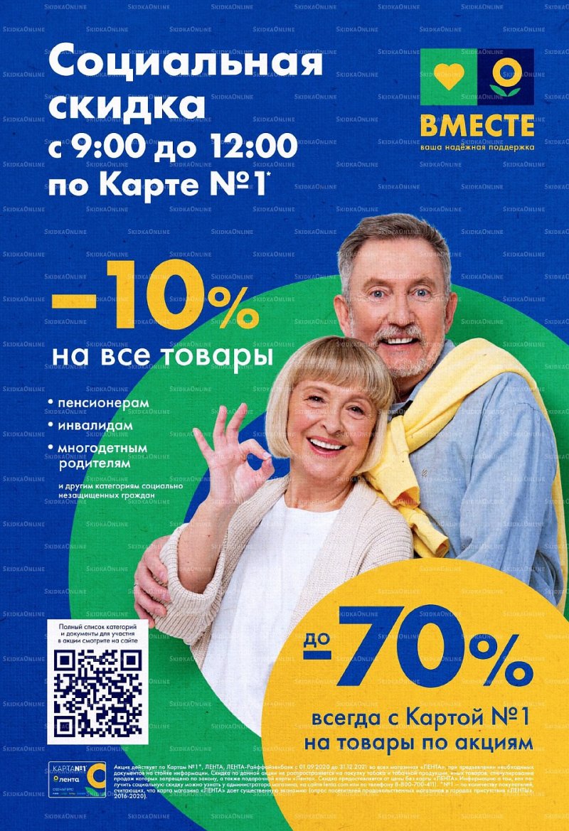 Акции в Ленте с 26 мая по 8 июня 2022 года страница 19