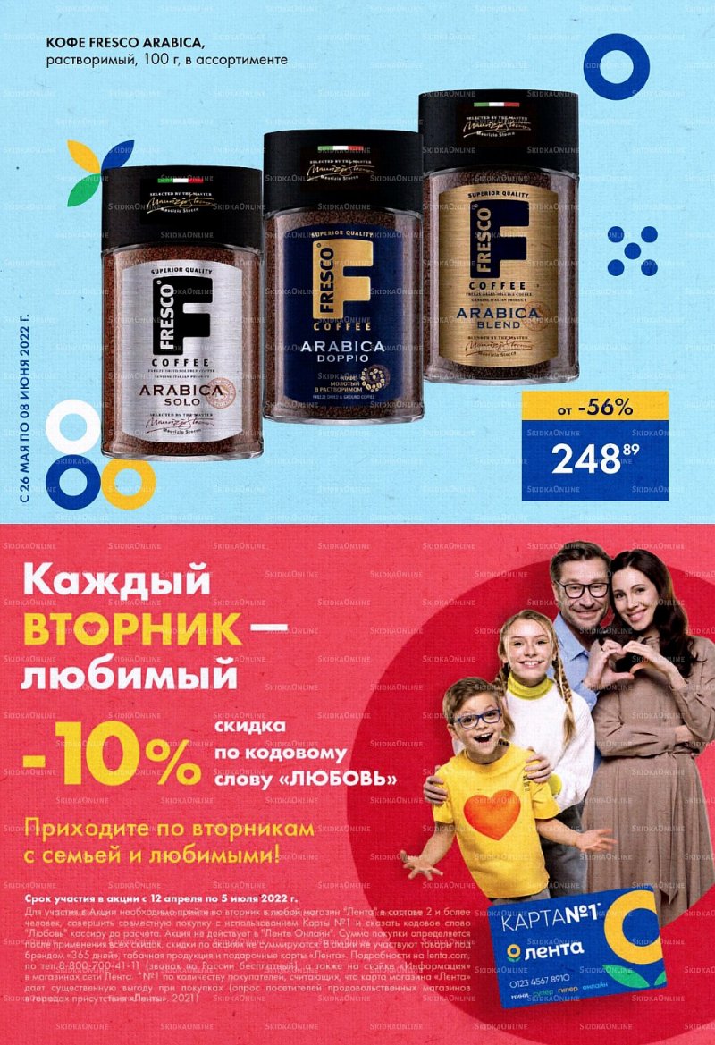 Акции в Ленте с 26 мая по 8 июня 2022 года страница 2