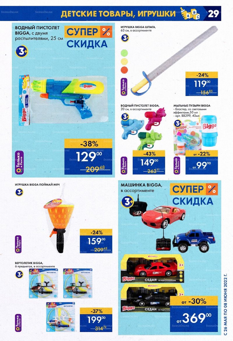Акции в Ленте с 26 мая по 8 июня 2022 года страница 29