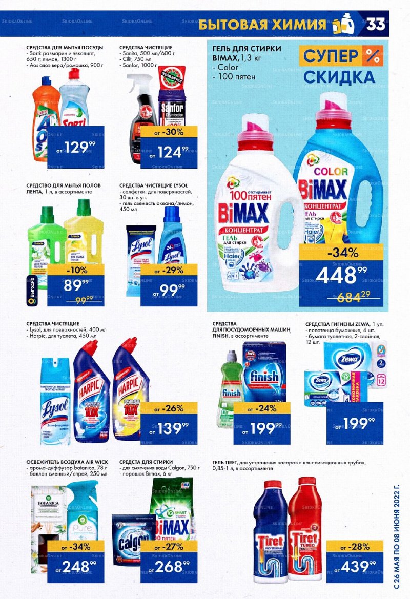 Акции в Ленте с 26 мая по 8 июня 2022 года страница 33