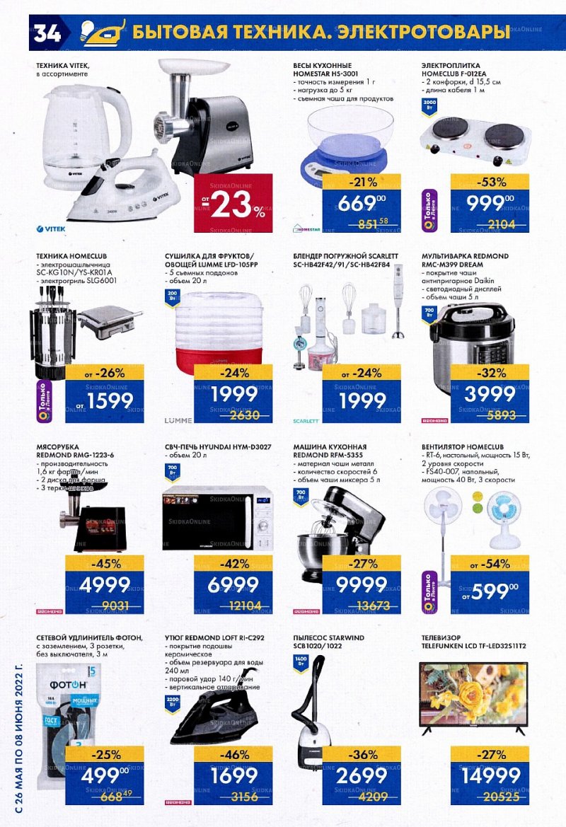 Акции в Ленте с 26 мая по 8 июня 2022 года страница 34