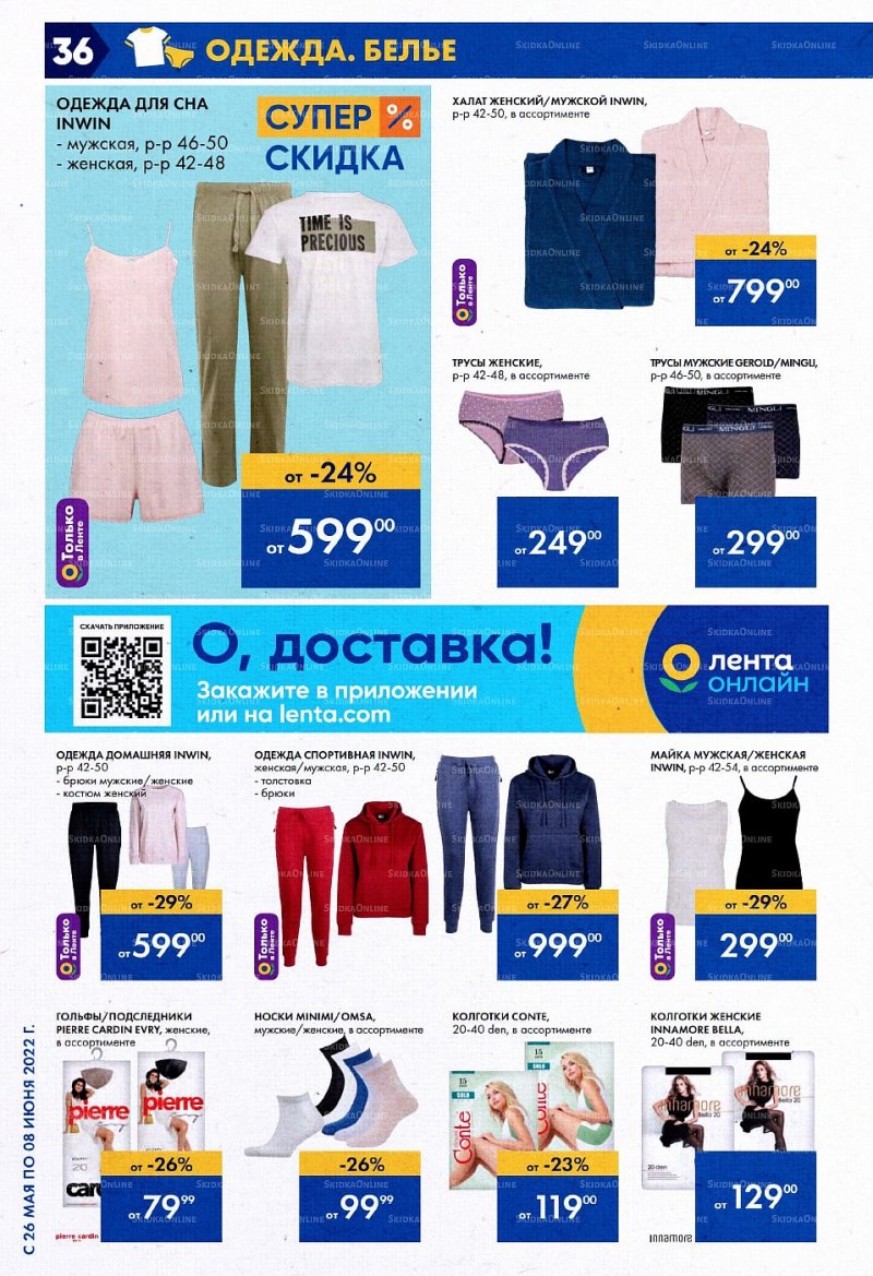 Акции в Ленте с 26 мая по 8 июня 2022 года страница 36