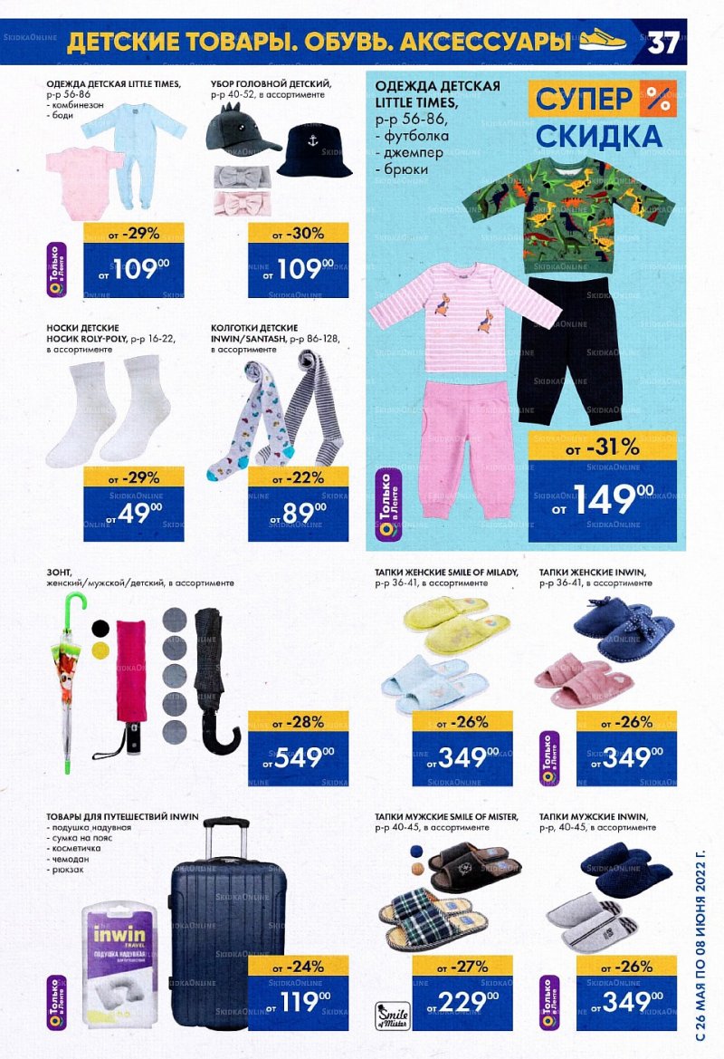 Акции в Ленте с 26 мая по 8 июня 2022 года страница 37