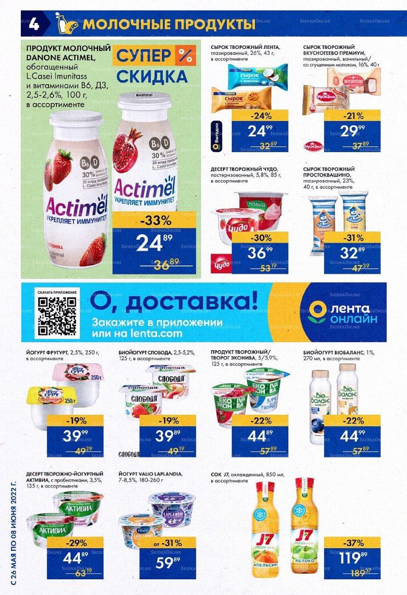 Акции в Ленте с 26 мая по 8 июня 2022 года страница 4