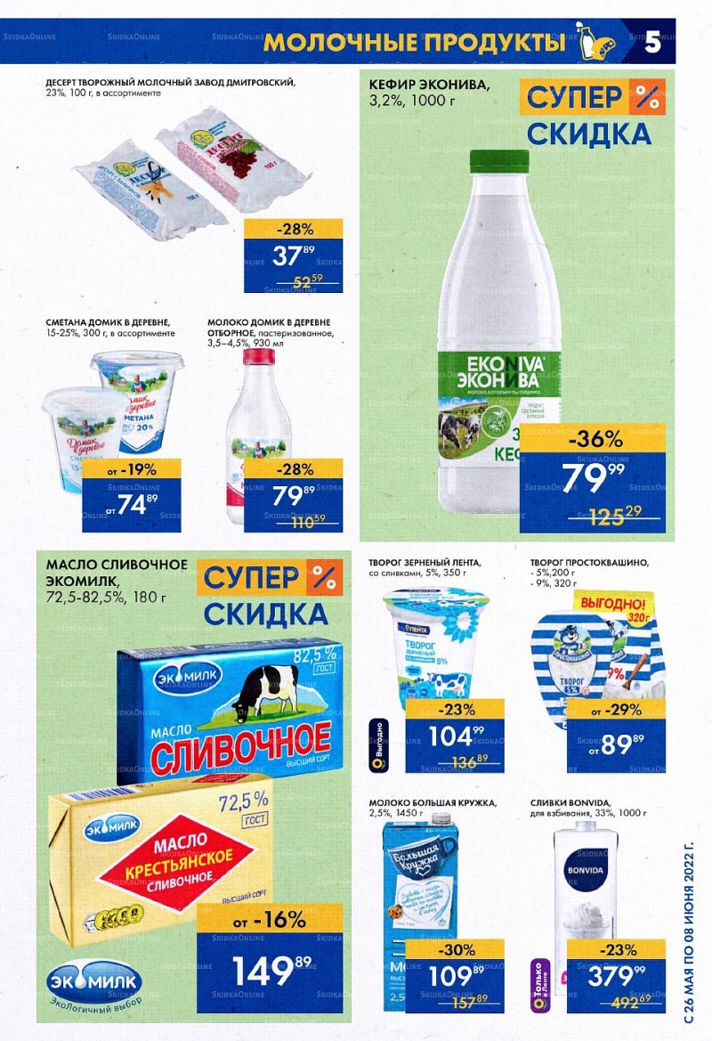 Акции в Ленте с 26 мая по 8 июня 2022 года страница 5