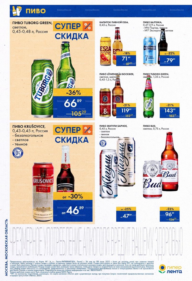 Акции Лента Бар с 26 мая по 8 июня 2022 года страница 8
