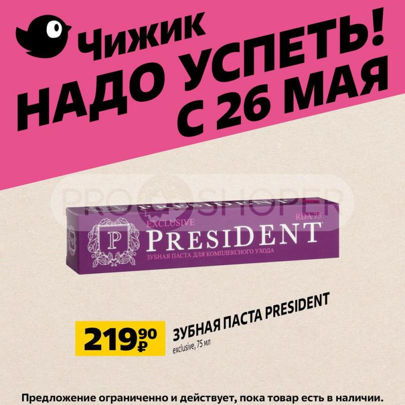 Акции Чижик с 26 мая по 1 июня 2022 года страница 10