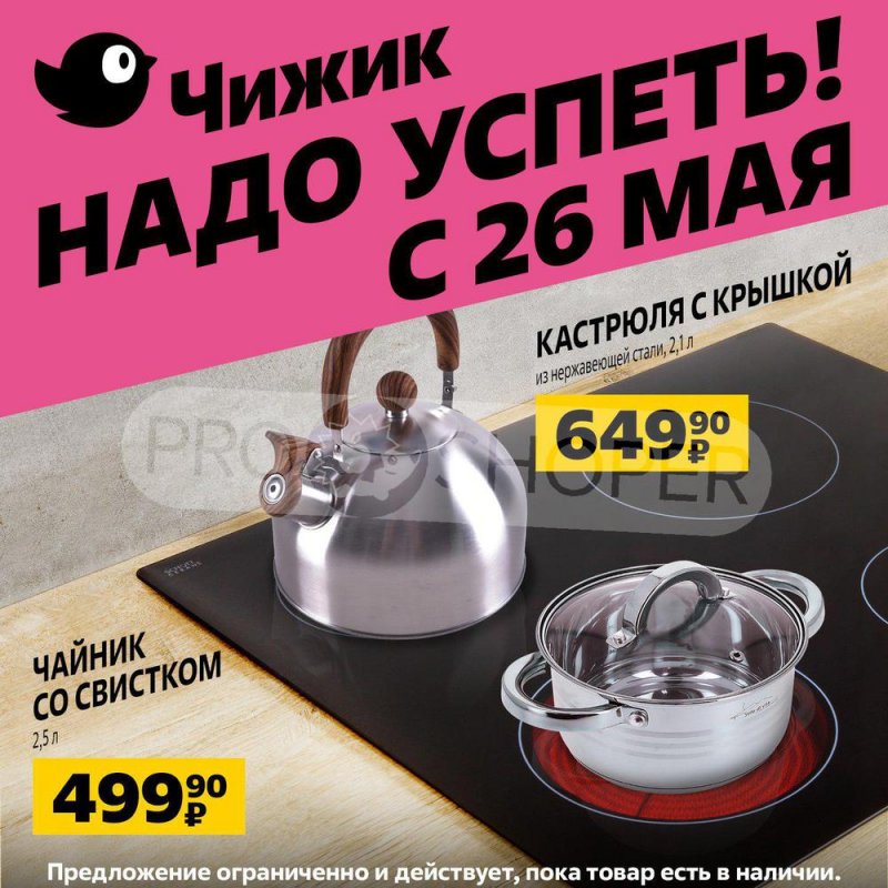 Акции Чижик с 26 мая по 1 июня 2022 года страница 3