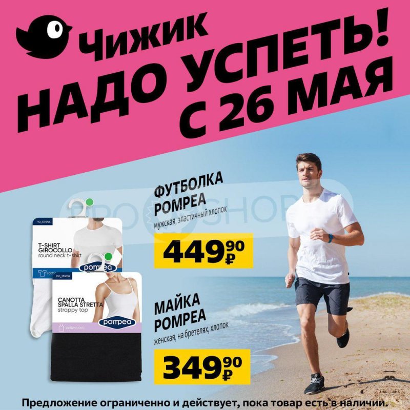 Акции Чижик с 26 мая по 1 июня 2022 года страница 4