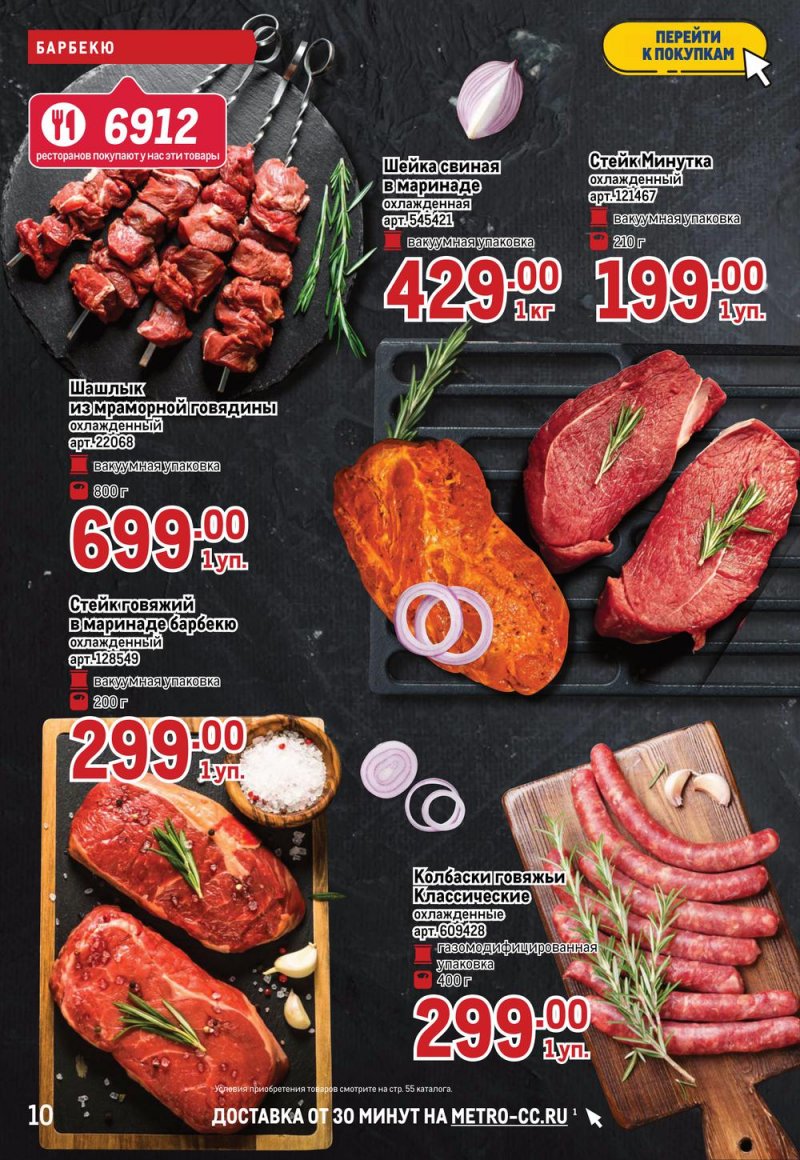 Акции МЕТРО с 26 мая по 8 июня 2022 года страница 10