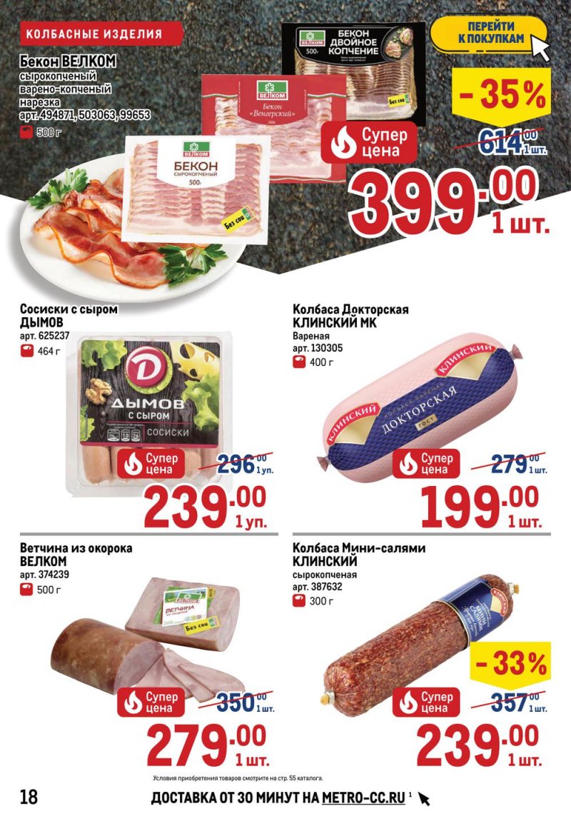 Акции МЕТРО с 26 мая по 8 июня 2022 года страница 18