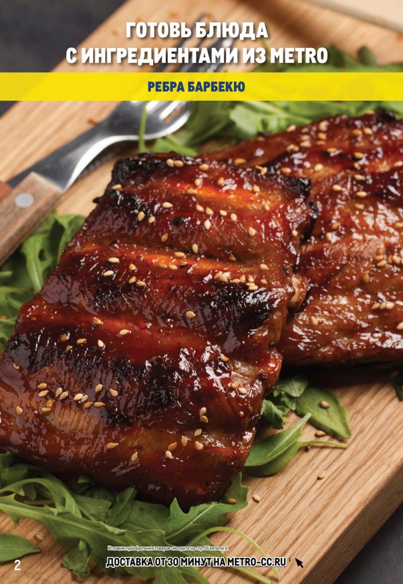 Акции МЕТРО с 26 мая по 8 июня 2022 года страница 2