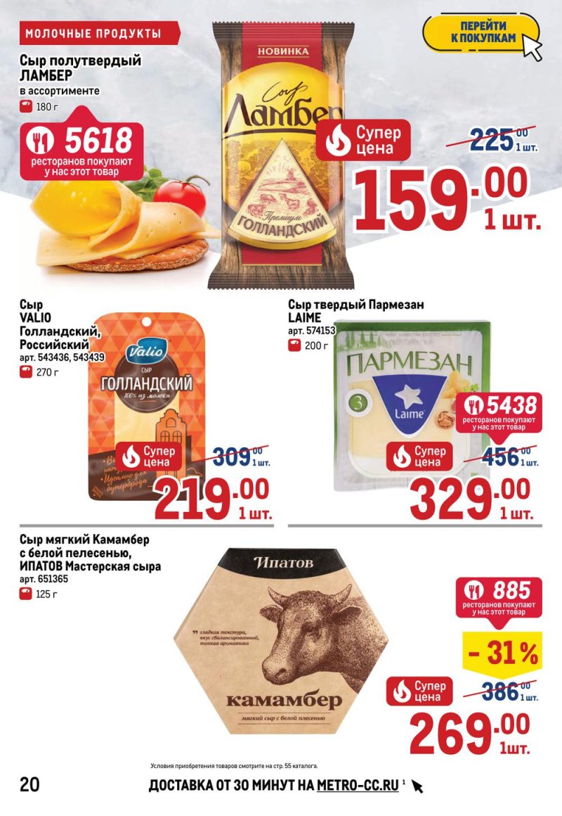 Акции МЕТРО с 26 мая по 8 июня 2022 года страница 20